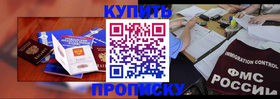 прописка регистрация в Медногорске