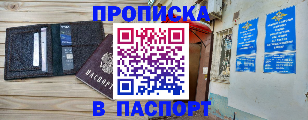 прописка для военкомата в Медногорске