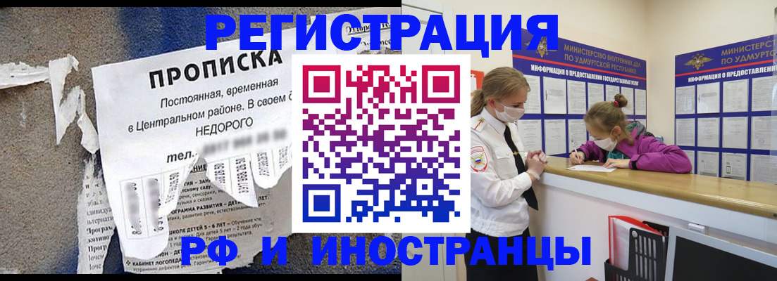 прописка 2025 в Медногорске
