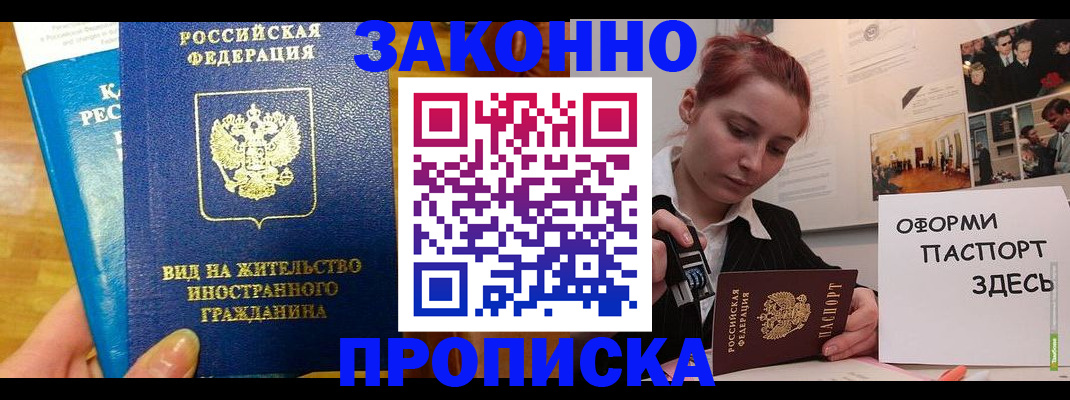 прописка штамп в Медногорске