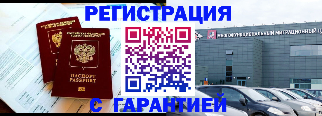 временная регистрация в квартире в Медногорске