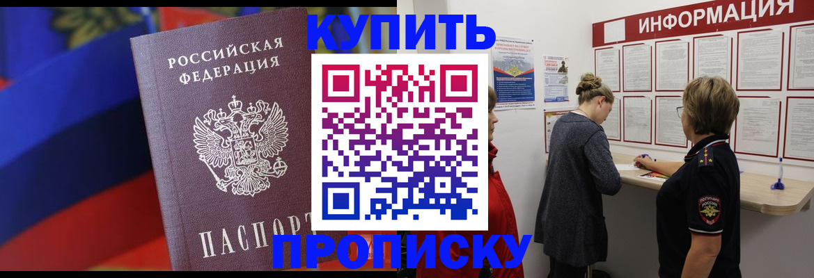 купить прописку в Медногорске